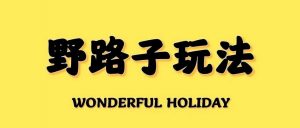 酷狗音乐掘金项目,用这个方法,小白也能月入6000+-路子网