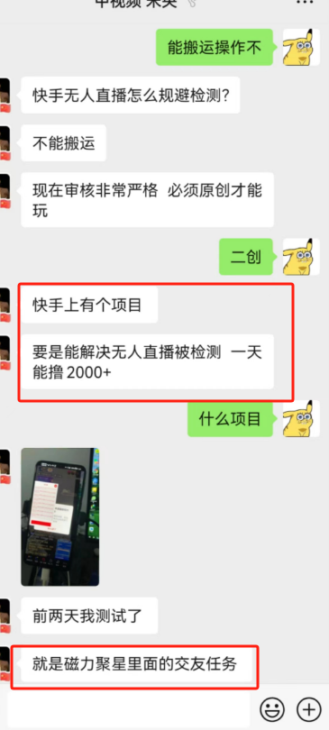 图片[3]-快手无人直播磁力聚星，单日最高收益 8000+，近万字拆解保姆级教程！-路子网