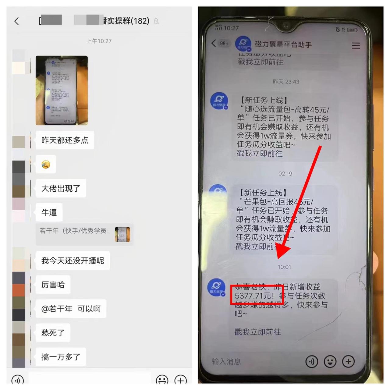 图片[4]-《快手磁力聚星无人直播》风口期全面复盘，风控期应对策略！-路子网