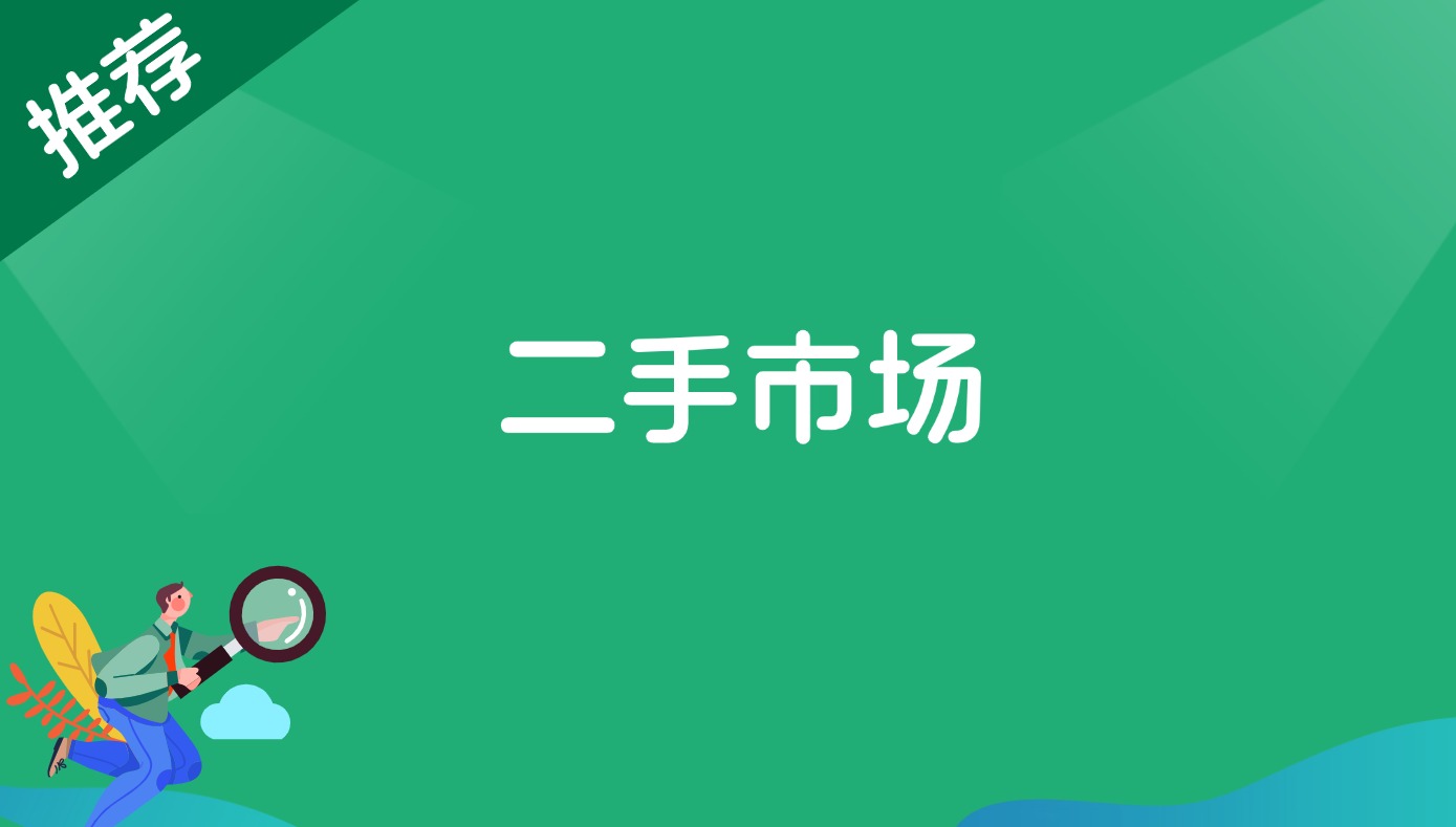 二手市场-路子网