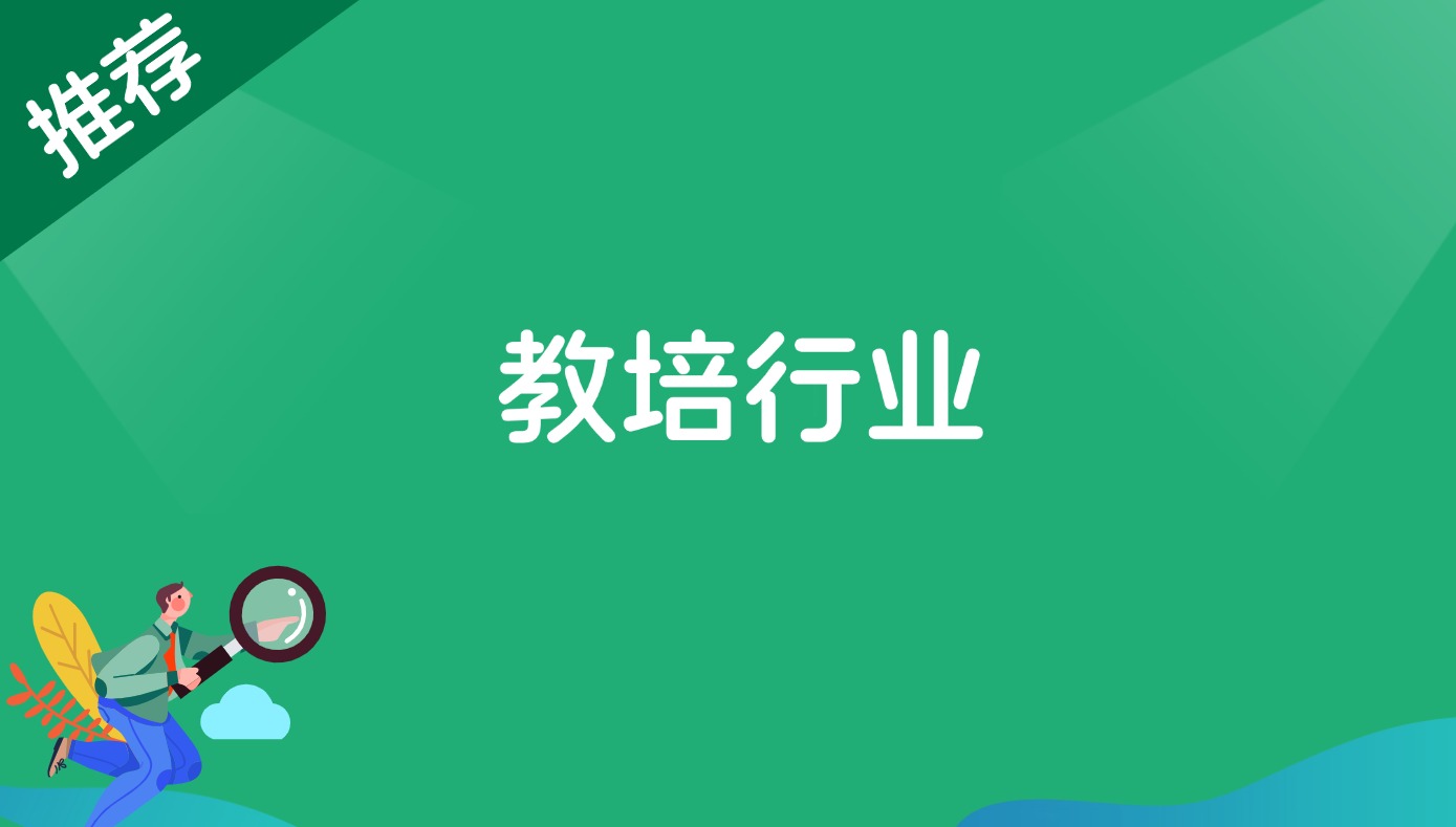 教培行业-路子网