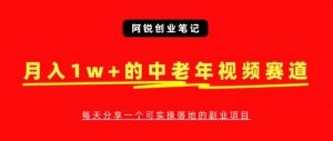 中老年人视频号赛道,经久不衰,用这个方法,新手也能月入10000+-路子网