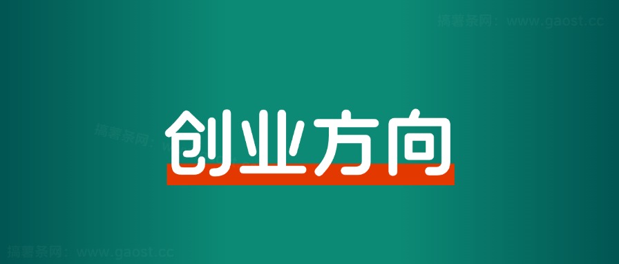 避开内卷！2024年适合普通人的搞钱方向-路子网
