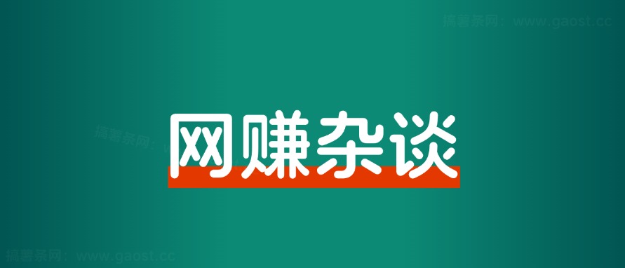 如何坚持做一个项目，并且持续赚到钱？-路子网