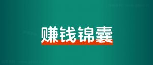 创业14年后,我总结了这7条最重要的赚钱原则,你一定要懂!-路子网