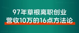 爆火的夜校，看我如何抓住风口7天加满6个微信群，变现2万+-路子网