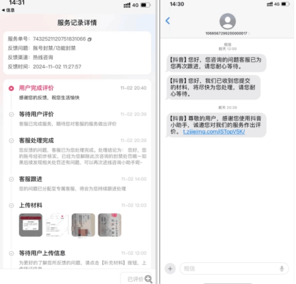 2024年11月抖音最新解封账号方法+解实名 自己真实实操已解2个号-路子网