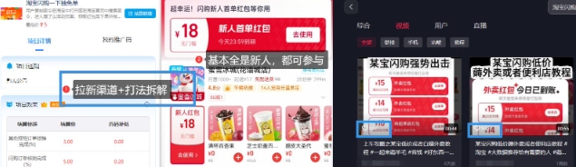 淘宝闪购项目_外卖大战升级，拉新渠道整理+完整打法拆解-路子网