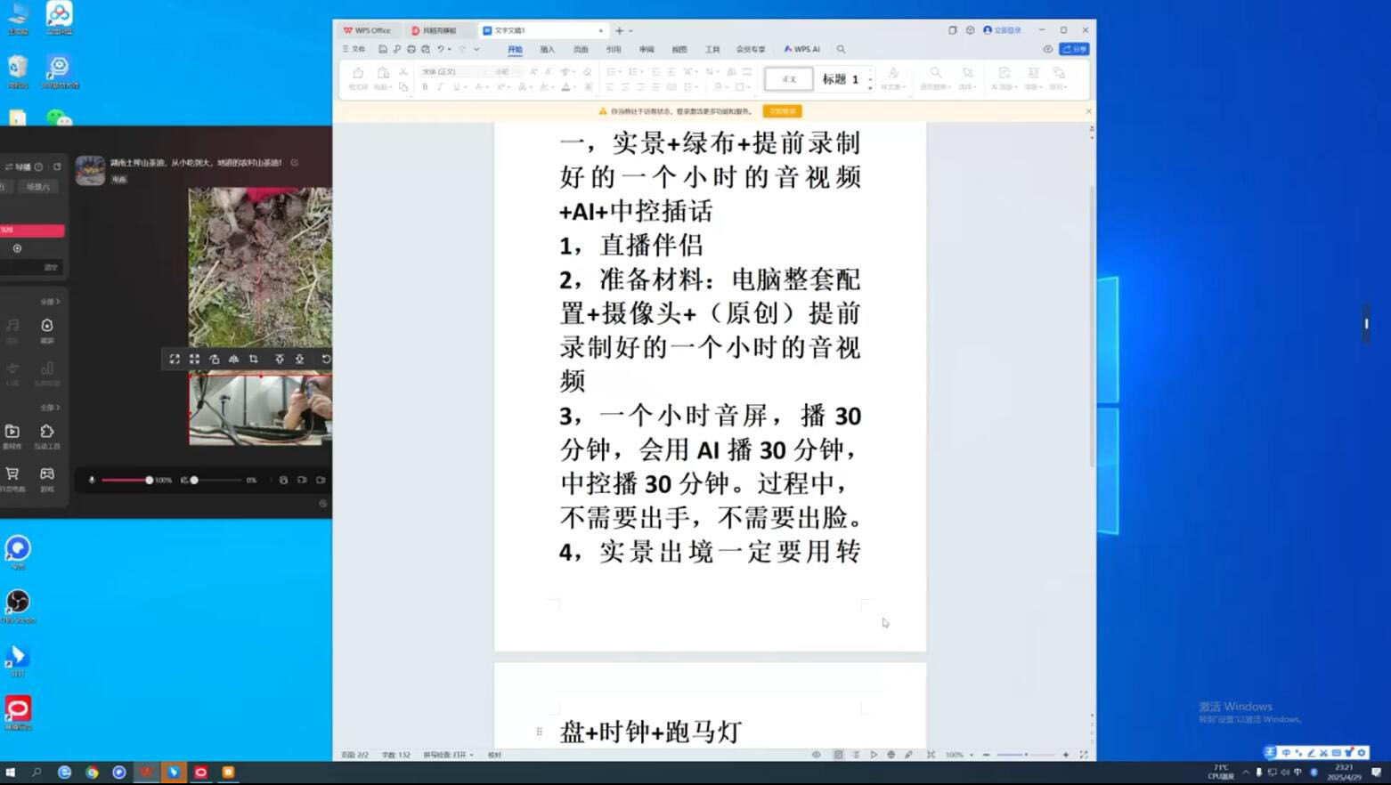 百川联盟·半无人直播(更新9月)-路子网