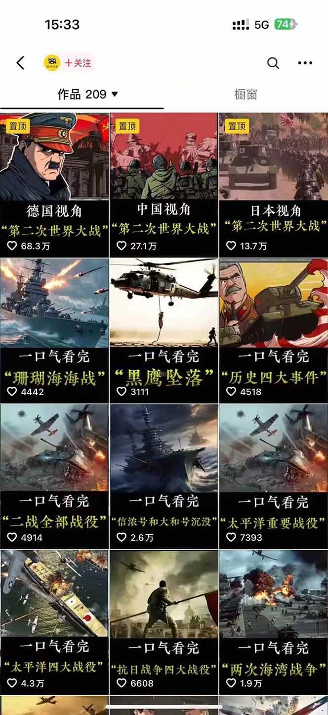 短视频历史赛道实战教程，手机电脑双端剪辑教程和账号运营指南与变现技巧-路子网