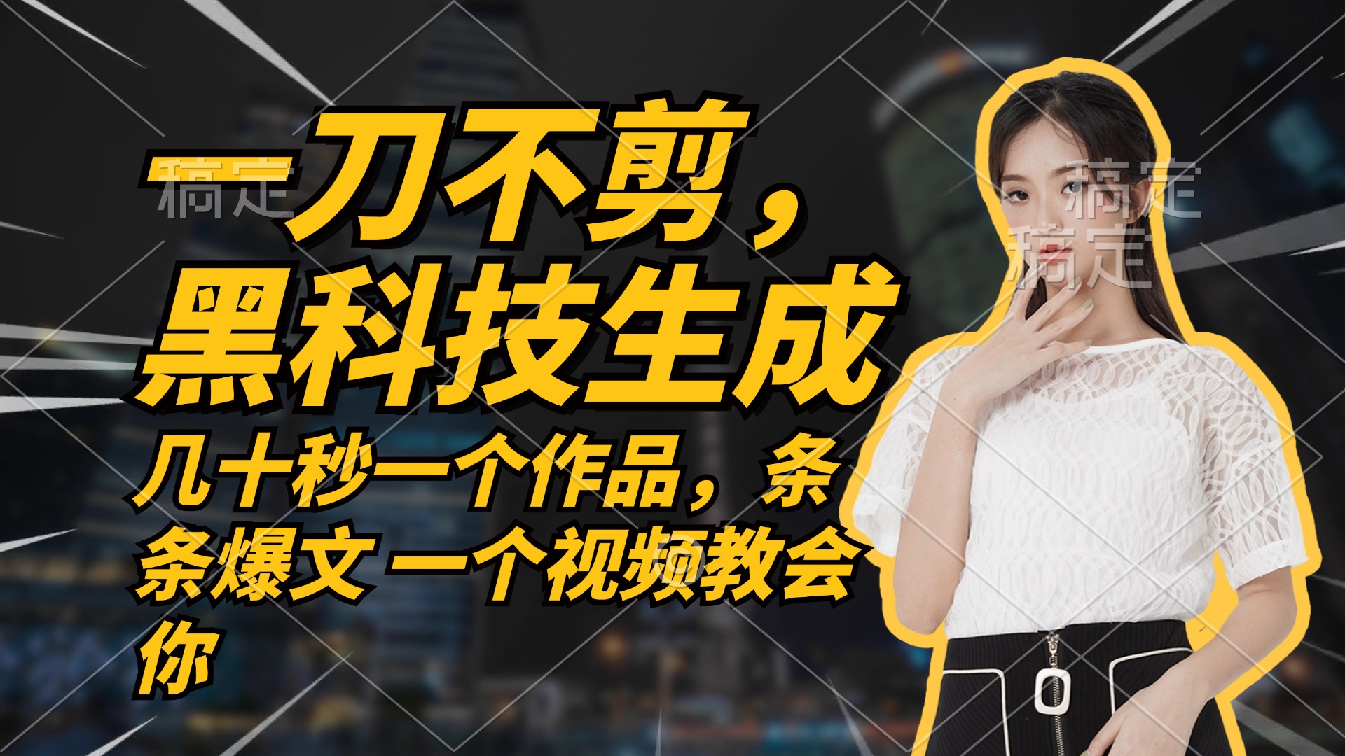 无需任何剪辑 几十秒一个作品，今天做明天见收益-路子网