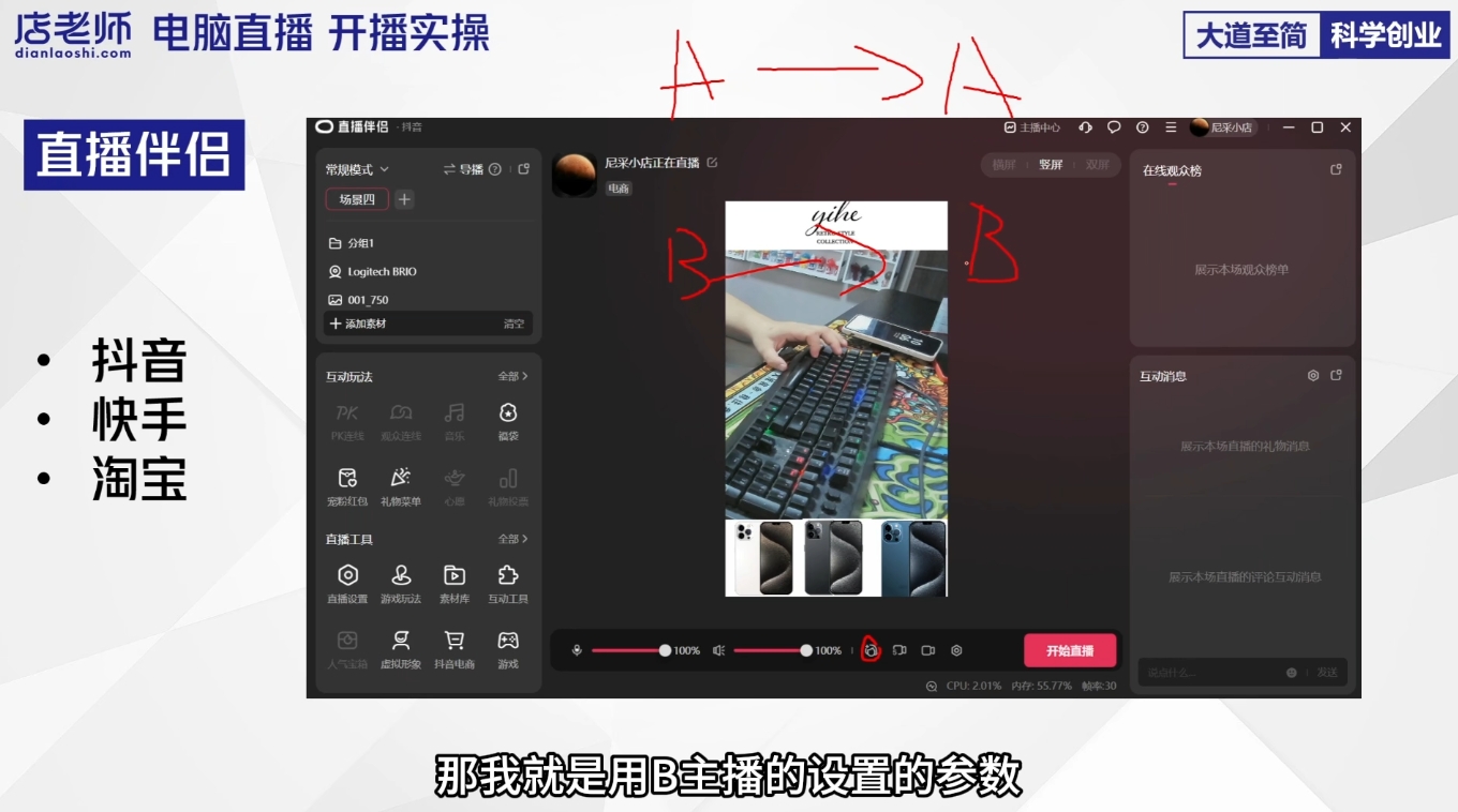 尼采老师·直播流量起号实战课-路子网