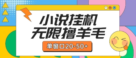 最新小说挂G自撸玩法本人实操单窗口20-50+可矩阵放大操作【揭秘】-路子网