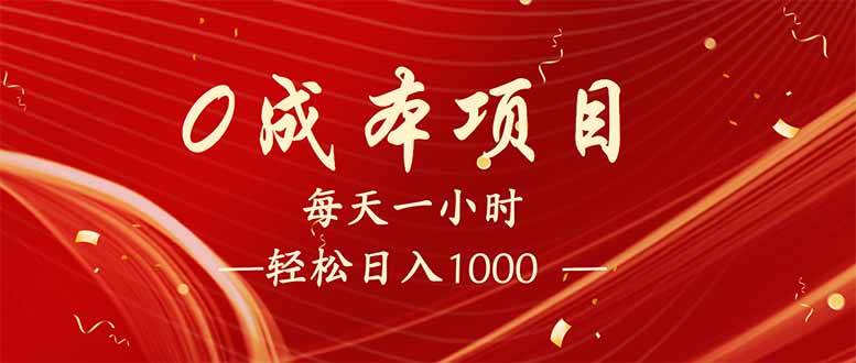 每天一小时，轻松到手1000，新手必学，可兼职可全职。-路子网