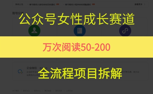 公众号女性赛道，最近爆火系列，条条作品阅读量10w+-路子网