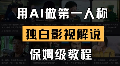 用AI做第一人称独白影视解说，手把手教学，保姆级教程-路子网