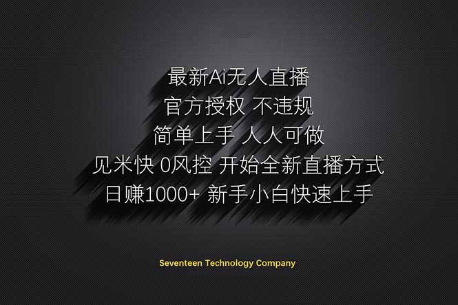 日赚1000++！Ai无人直播躺赚新风口！无需出境，无需说话！单日收益1000+！-路子网