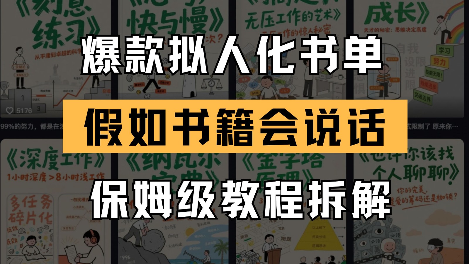 最新爆款拟人化书单玩法 假如书籍会说话 保姆级教程-路子网
