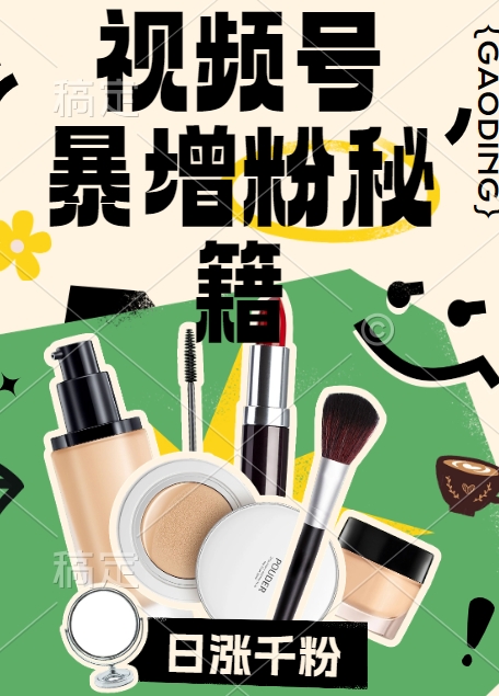 视频号涨粉方法，暴力起号，一天涨粉1000+，当天开橱窗【揭秘】-路子网
