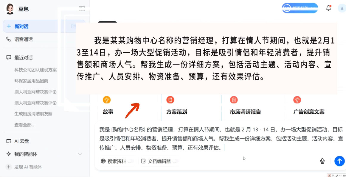 海螺老师·豆包AI全能训练营——从入门到精通-路子网