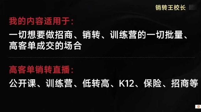 销转王校长合集，销转课，把公开课做成印钞机，送王校长印钞机课-路子网