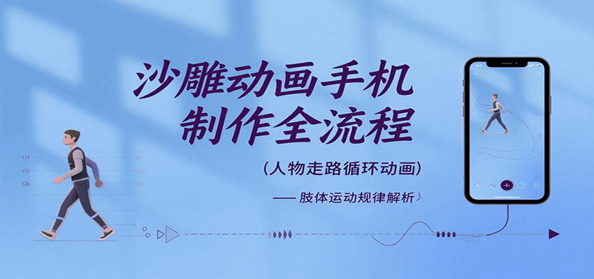 沙雕动画手机制作全流程，关键帧动画、走路、表情变换、场景反向移动、车内人物添加等-路子网