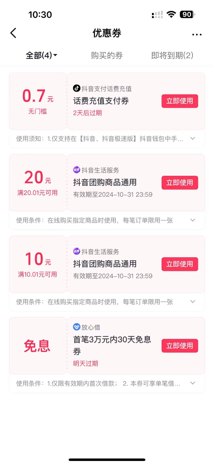 图片[2]-抖音团购评价得优惠券揭秘 单号优惠30-50 详细教程-路子网