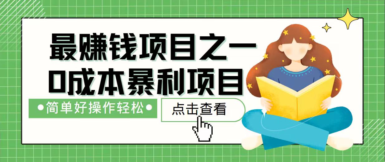 7天赚了2.4万，最赚钱项目之一，小白有手就行-路子网