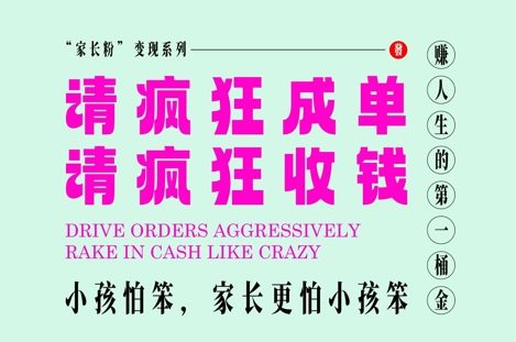 家长粉变现，每逢大假小假是真的都在疯狂成单疯狂收米，在教培行业里挣你人生的第一桶金，轻松又高效-路子网