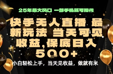 变现最快的项目，当天出收益，一部手机，保底日入5张【揭秘】-路子网