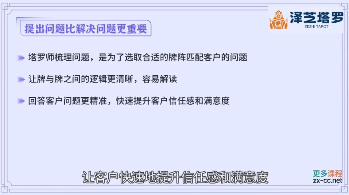泽芝塔罗牌系统学习课-路子网