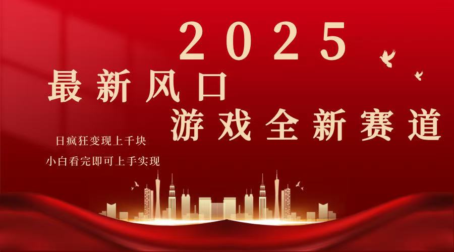 2025游戏广告暴力玩法，小白看完即可上手-路子网
