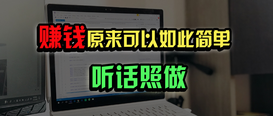 普通人如何做到宅家办公实现年入百万？-路子网