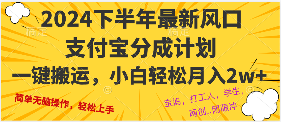 2024年下半年最新风口，一键搬运，小白轻松月入2W+-路子网