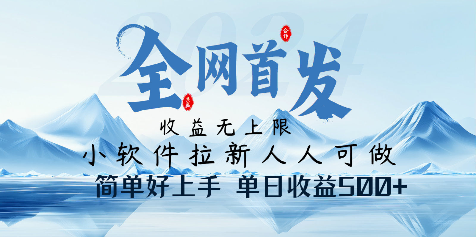 小软件拉新纯福利项目人人可做简单好上手一天收益500+-路子网
