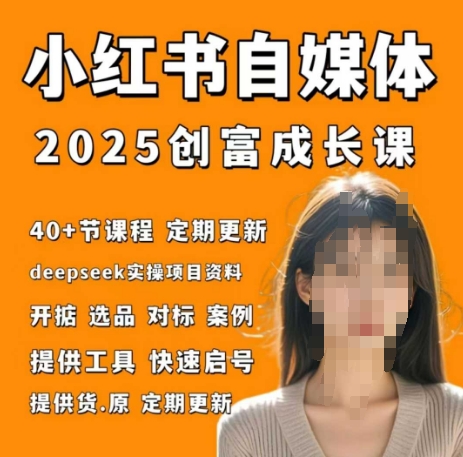 小红书电商自媒体创富课2.0版，实战打卡笔记训练营-路子网