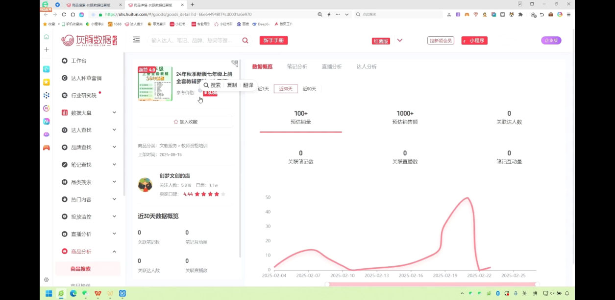 2025小红书虚拟电商实战课-路子网