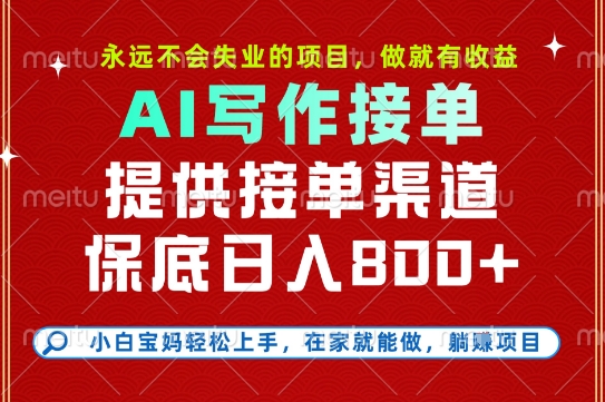 副业兼职这一个就够了，永远不会失业的项目，多劳多得，保底日入8张+【揭秘】-路子网