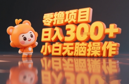 揭秘小说推文玩法，零撸项目，日入3张， 小白无脑操作-路子网
