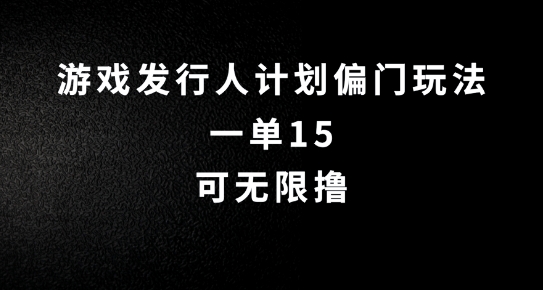 抖音无脑搬砖玩法拆解，一单15.可无限操作，限时玩法，早做早赚【揭秘】-路子网