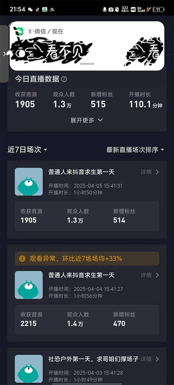 2025抖音直播100%起号方法，0粉丝0作品当天破千人在线 可配合多种变现方式-路子网