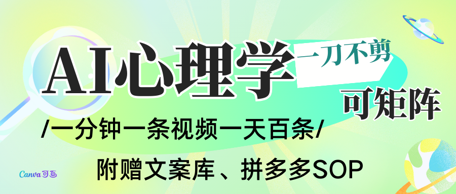 AI一键生成心理学简笔画视频，一刀不剪无需剪辑，30S一条！一天上百条，可批量可矩…-路子网
