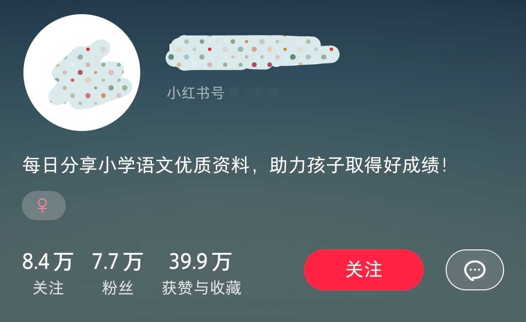 玩转小红书资料号,0成本月入3W+,实操SOP教程