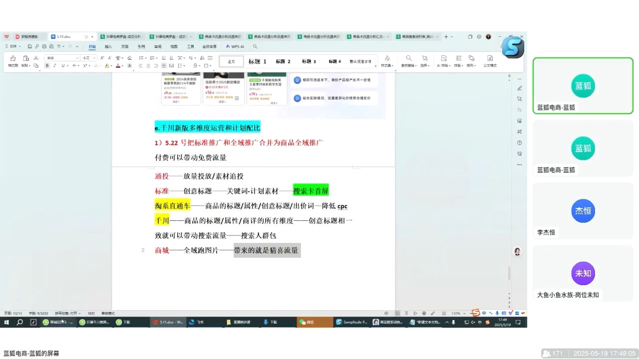 蓝狐电商·抖音商城运营课程(更新5月)-路子网