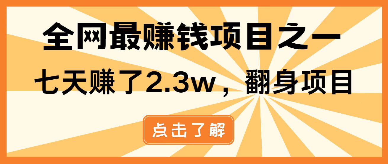 全网首发，暴利项目，每天被动收益1500+，长期管道收益！0成本自己做老板！-路子网