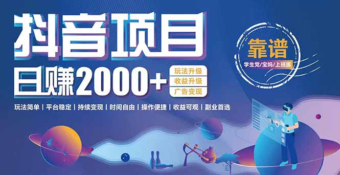 抖音小游戏项目：日收益2000+暴利逆袭，玩法简单|平台稳定|持续变现-路子网