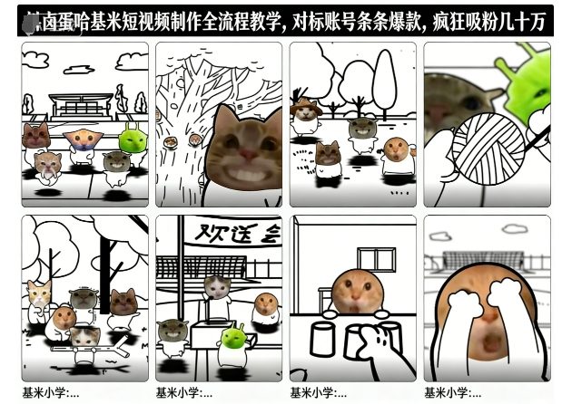 卤蛋哈基米短视频制作全流程教学，条条爆款，疯狂吸粉几十万-路子网