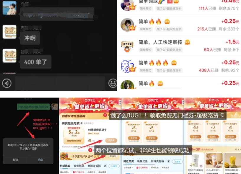 饿了么吃货卡项目_BUG领取无门槛券+渠道拉新整理-路子网