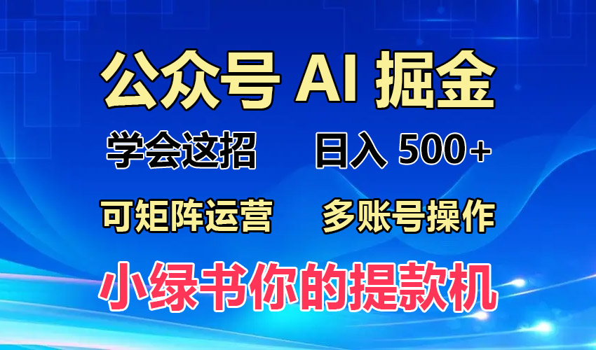 2024年最新小绿书蓝海玩法，普通人也能实现月入2W+！-路子网
