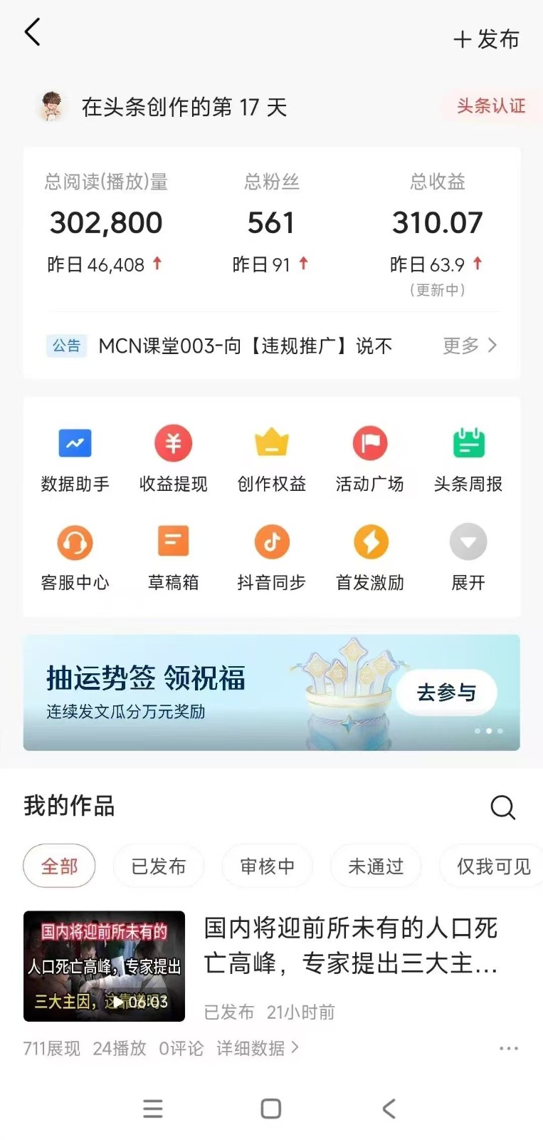 小白轻松上手、热榜生成器 DeepSeek智能写微头条轻松日收200+-路子网